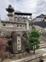 阿智神社(岡山県)