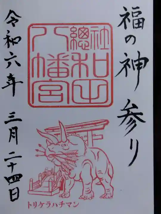 總社 和田八幡宮(福井県)