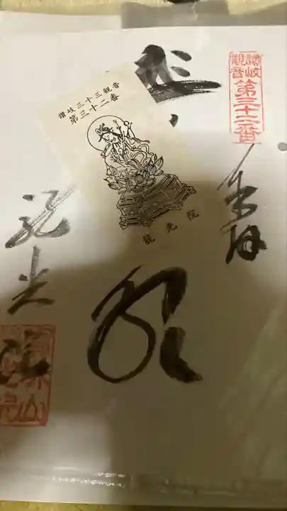 吉祥寺の御朱印