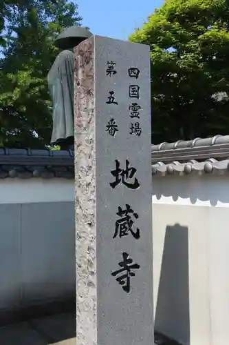 地蔵寺の建物その他