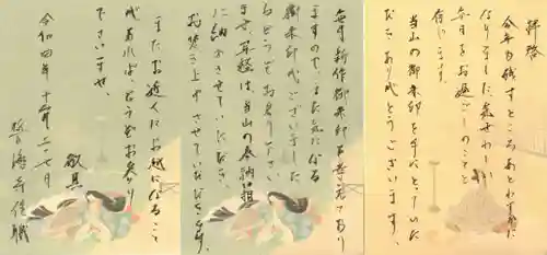 全忠寺の授与品その他