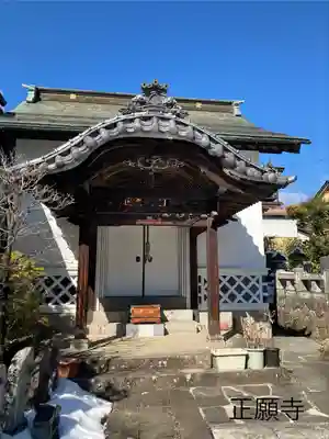 正願寺(長野県)
