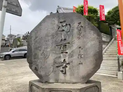 西量寺の{uncategorized: "未分類", other: "その他", undefined: "問題あり", building: "その他建物", grave: "お墓", sacred_gate: "鳥居", guardian: "狛犬", statue: "像", buddha: "仏像", history: "歴史", nature: "自然", garden: "庭園", animal: "動物", pagoda: "塔", temizu: "手水舎", mountain_gate: "山門・神門", sanctuary: "本殿・本堂", subordinate: "末社・摂社", art: "芸術", scenery: "景色", jizo: "地蔵", ema: "絵馬", goshuin: "御朱印", omikuji: "おみくじ", items: "授与品その他", amulet: "お守り", goshuincho: "御朱印帳", eats: "食事", festival: "お祭り", votive_dance: "神楽", shichigosan: "七五三参", wedding: "結婚式", experience: "体験その他", initially: "初詣", around: "周辺", anti_infection: "感染症対策"}