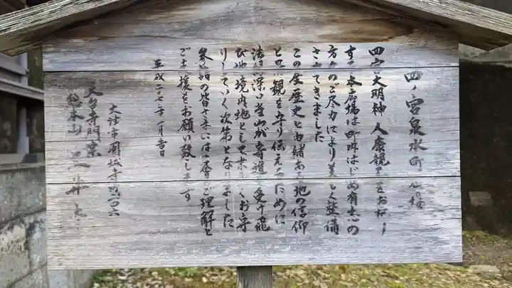 四ノ宮大明神(京都府)