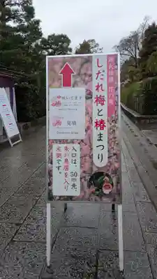 城南宮(京都府)