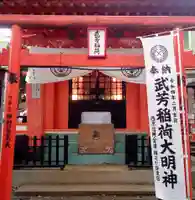 武芳稲荷神社の鳥居