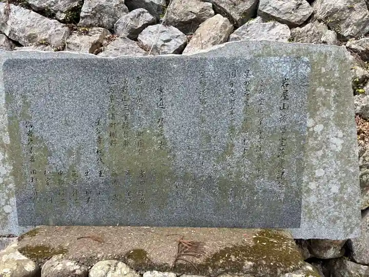 星谷寺(星の岩屋)(徳島県)