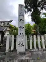 御首神社の{uncategorized: "未分類", other: "その他", undefined: "問題あり", building: "その他建物", grave: "お墓", sacred_gate: "鳥居", guardian: "狛犬", statue: "像", buddha: "仏像", history: "歴史", nature: "自然", garden: "庭園", animal: "動物", pagoda: "塔", temizu: "手水舎", mountain_gate: "山門・神門", sanctuary: "本殿・本堂", subordinate: "末社・摂社", art: "芸術", scenery: "景色", jizo: "地蔵", ema: "絵馬", goshuin: "御朱印", omikuji: "おみくじ", items: "授与品その他", amulet: "お守り", goshuincho: "御朱印帳", eats: "食事", festival: "お祭り", votive_dance: "神楽", shichigosan: "七五三参", wedding: "結婚式", experience: "体験その他", initially: "初詣", around: "周辺", anti_infection: "感染症対策"}