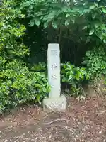 縣神社(千葉県)