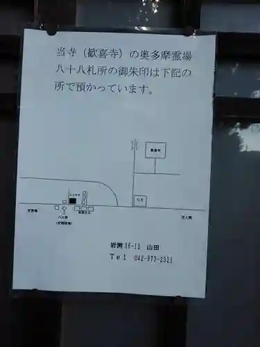 歓喜寺の本殿・本堂