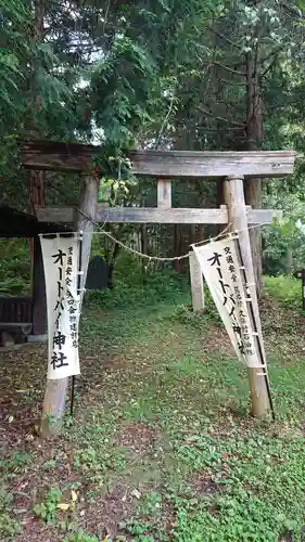 修那羅山安宮神社の鳥居