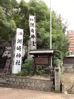 洲嵜神社(愛知県)