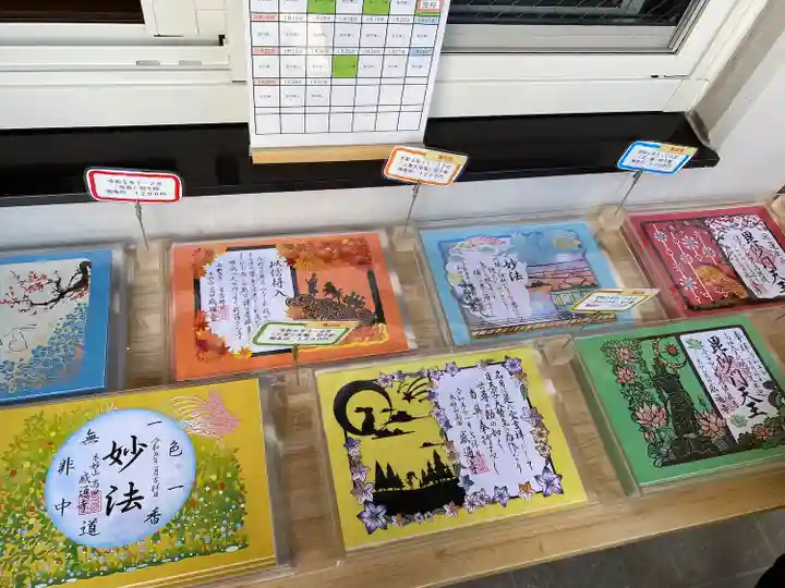 感通寺の授与品その他