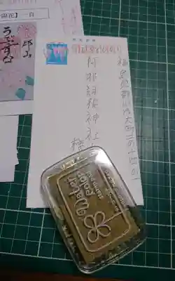 阿邪訶根神社(福島県)