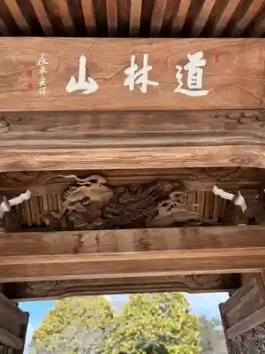 横蔵寺の山門・神門