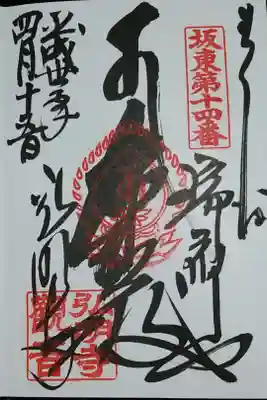 大悲殿の御朱印