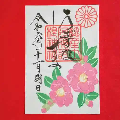 阿邪訶根神社(福島県)