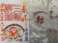 三輪神社(愛知県)