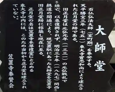 笠置寺(京都府)