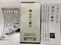 長沼八幡宮(栃木県)