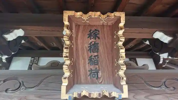 稼穡稲荷社のその他建物