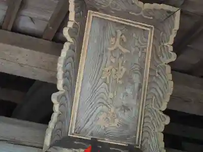 大原神社のその他建物