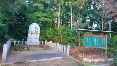 大和神社のその他建物