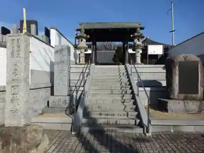 圓教寺の山門・神門