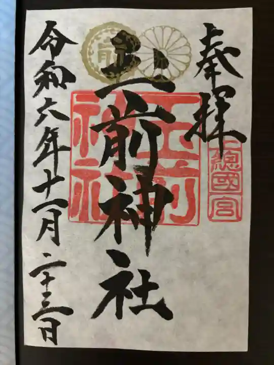 玉前神社(千葉県)