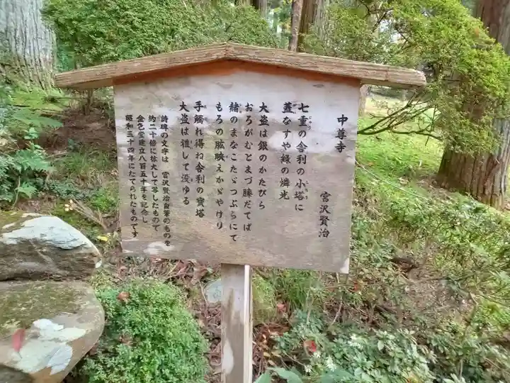 中尊寺(岩手県)