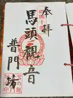 普門坊(山形県)