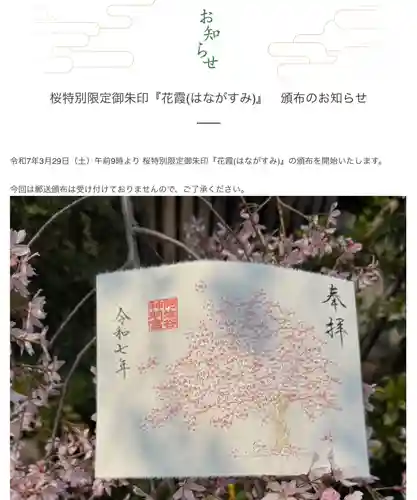 阿佐ヶ谷神明宮(東京都)