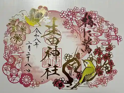 生田神社(兵庫県)