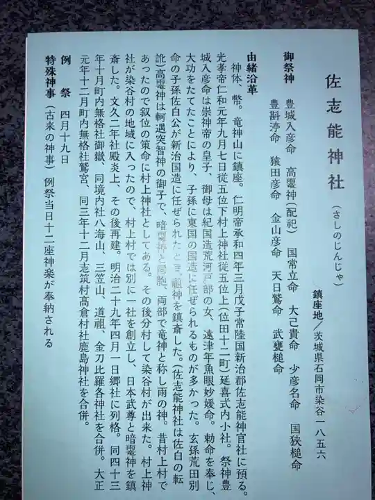 佐志能神社(茨城県)