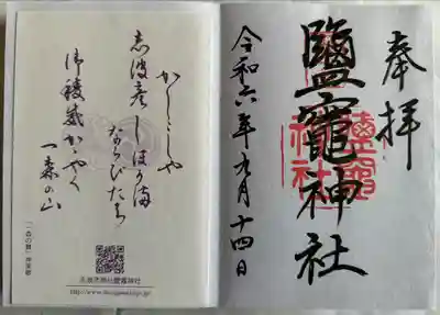 一の宮御朱印帳での御朱印
志波彦神社の御朱印無しです