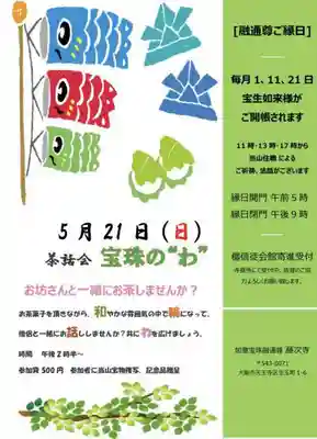 藤次寺のお祭り