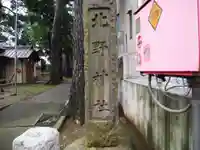 東谷北野神社のその他建物