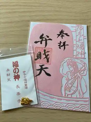 長楽寺(愛媛県)