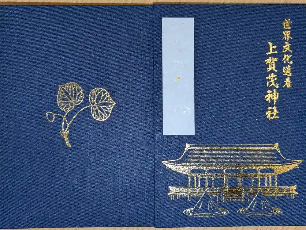 賀茂別雷神社（上賀茂神社）の御朱印帳