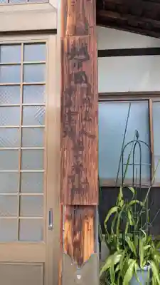 西養寺の本殿・本堂