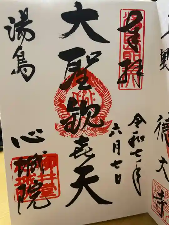 心城院の御朱印