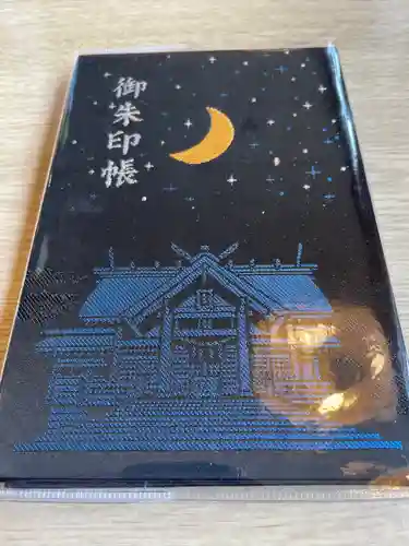 月寒神社の御朱印帳