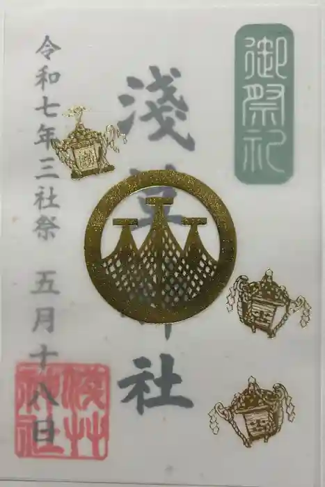 浅草神社の御朱印