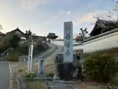 善導寺(愛知県)