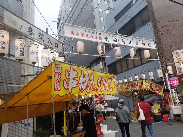 寳田恵比寿神社(東京都)