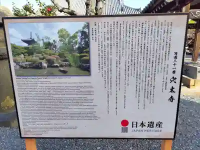穴太寺(京都府)