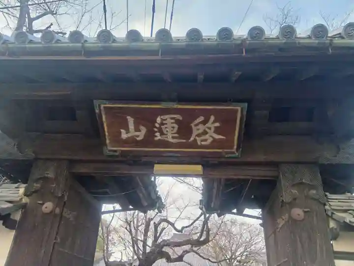 法華寺(岐阜県)