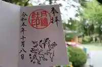 阿佐ヶ谷神明宮の御朱印