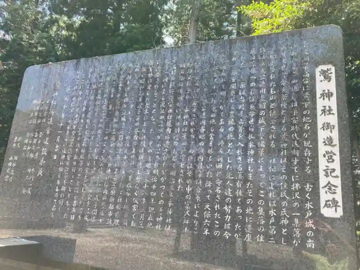 鷲神社(茨城県)