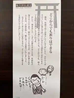 雉子神社(東京都)